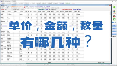 ERP免費版 庫存、成本、銷售單價與金額核心概念解析