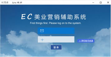 EC美業營銷輔助系統 V5.07 官方版 數字化升級，賦能美業高效增長