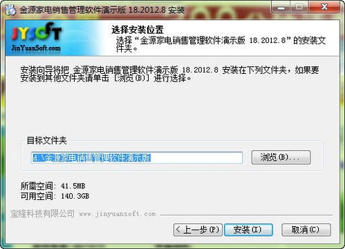 金源家電銷售管理軟件安裝與配置指南